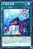 遊戯王 水舞台装置 コレクターズパック-運命の決闘者編-(CPD1) シングルカード CPD1-JP043-N 遊戯王 水舞台装置 コレクターズパック-運命の決闘者編-(CPD1) シングルカード CPD1-JP043-N