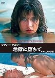 ソフィー・マルソー 地獄に堕ちて 4Kレストア版 [DVD]