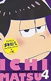 TVアニメおそ松さんキャラクターズブック 4 一松 (マーガレットコミックス)