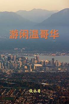 Paperback Leisure Travel in Vancouver [Chinese] Book