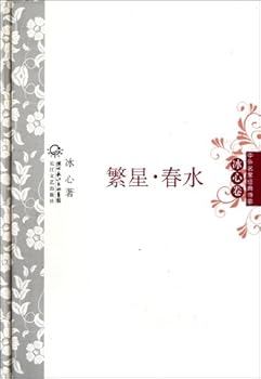 Hardcover Bing Xin Part -- Stars and Spring Water (Chinese Edition) [Chinese] Book