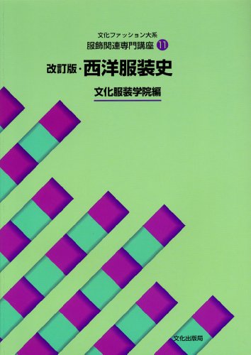Amazon.co.jp: 文化服装学院: 本、バイオグラフィー、最新アップデート