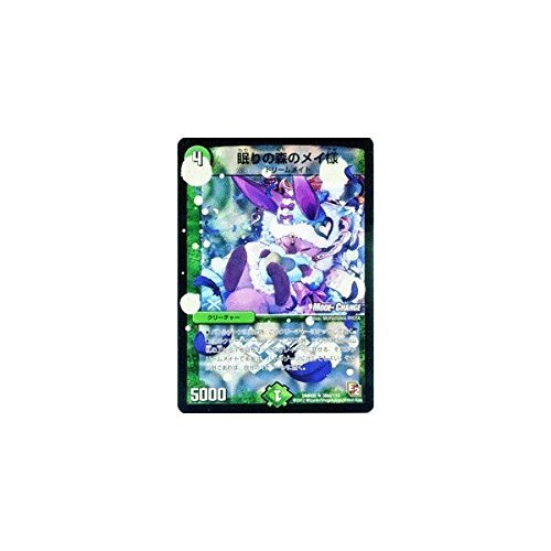 Amazon.co.jp: デュエルマスターズ 【眠りの森のメイ様】【モード