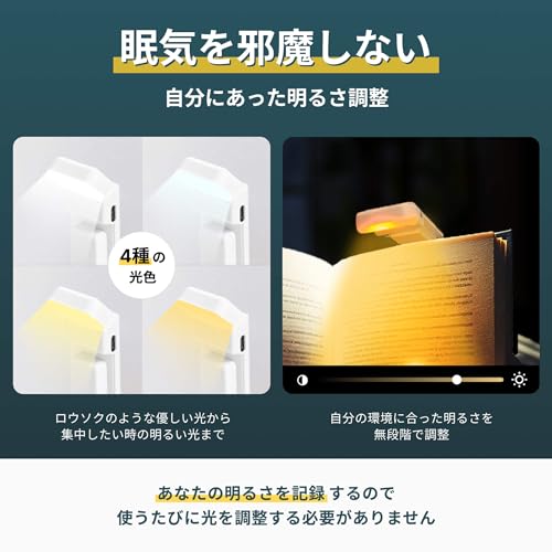 【わずか33gの最軽量】EVERISE [エバーライツ] ブックライト 読書灯 本につける クリップライト クリップ式 USB-C充電 最大80時間 4色温度 無段階調光 目に優しい 寝ながら読書 プレゼント ホワイト