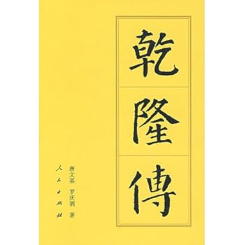 Paperback Qian Long Biography(Chinese Edition) [Chinese] Book