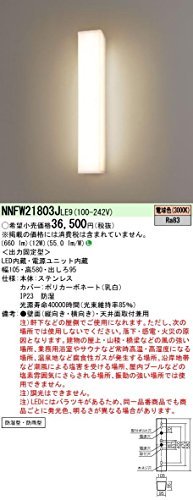 パナソニック(Panasonic) ウォールライト LED 20形 防雨 定格出力 電球色 NNFW21803JLE9