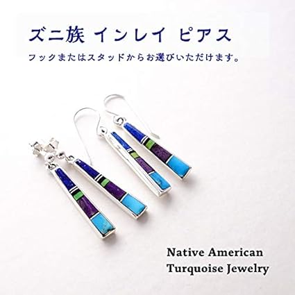 日本未入荷 入手困難 インディアンジュエリー ピアス ズニ族 パワーストーン 天然石 アメリカ直輸入品 ズニ カラフルピアス ターコイズ ラピスラズリ ガスペイト チャロアイト シルバーピアス ハンドメイド ネイティブアメリカンジュエリー アメリカンスタイル