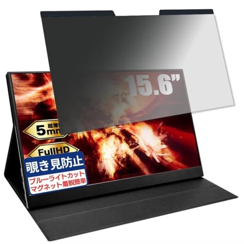 PASOUL ���o�C�����j�^�[ PA156 �Ή� 15.6�C���` 16:9 �}�O�l�b�g�� �`�����h�~�t�B���� �v���C�o�V�[�t�B���^�[ �u���[���C�g�J�b�g ���˖h�~ PC �p�\�R�� �m�[�g�u�b�N �̂������h�~ ��ʕی� �ی�V�[�g ���E�ȒP ���ʎg�p