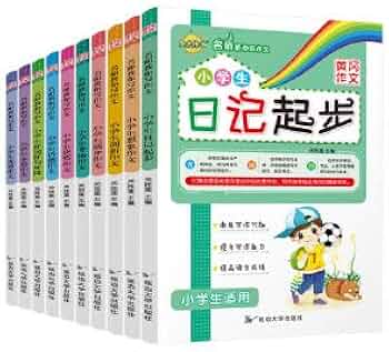名校小学生全牌获奖作文　特级名师手把手 中国語版 名校小学生全牌获奖作文 特级名师手把手 中国語版