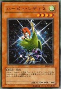 Amazon.co.jp: 遊戯王カード ハーピィ・レディ2 RDS-JP018N : ホビー