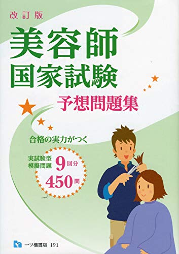 オライリー 無料電子書籍 美容師国家試験予想問題集 バイ
