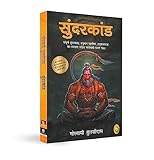 Sunderkand (Fingerprint! Hindi) (Hindi Edition)