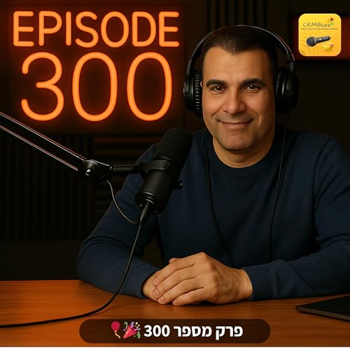 פרק מספר 300 והפעם.... Podcast Por  arte de portada