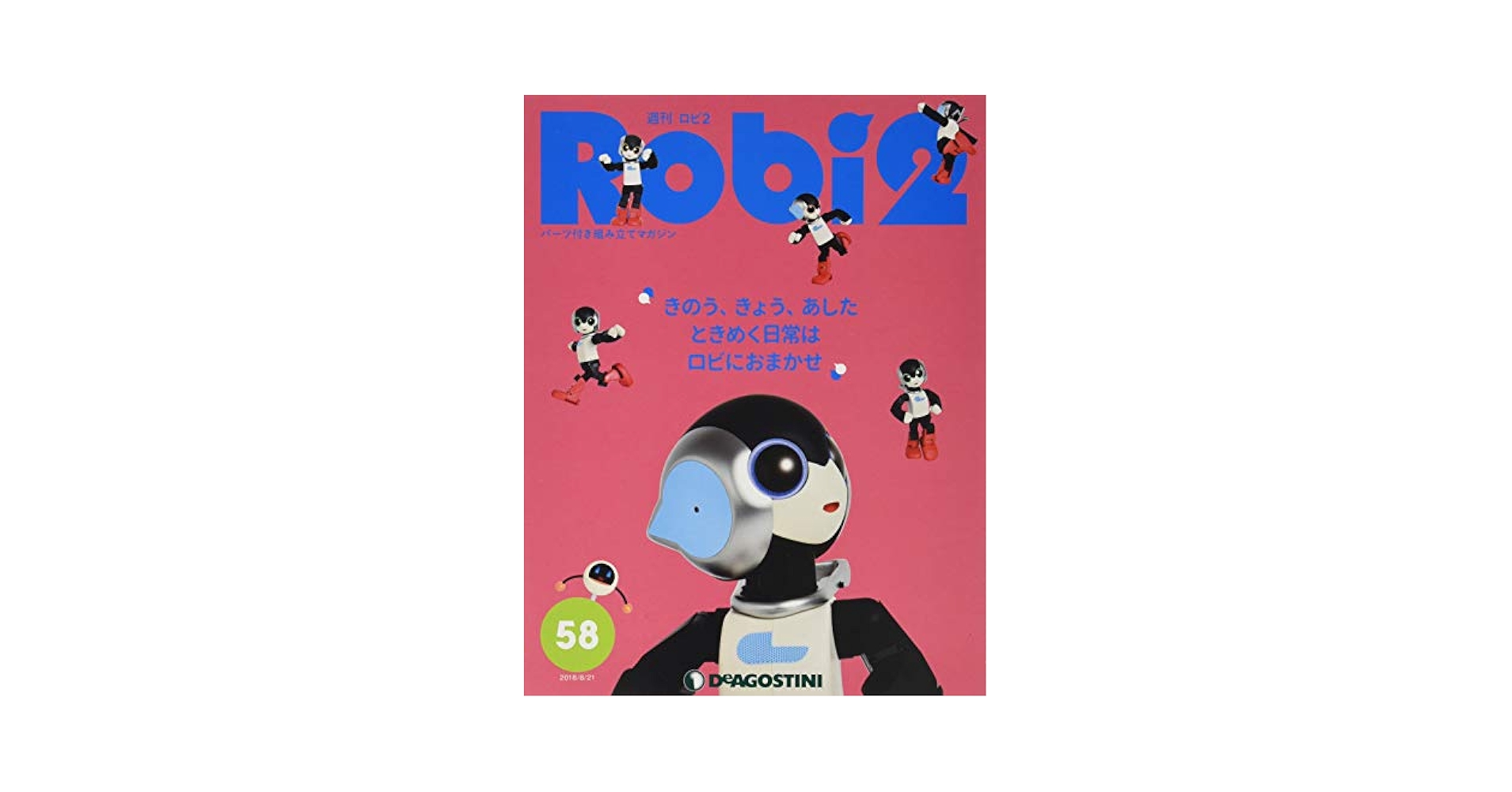 ロビ２ Amazon.co.jp: ロビ2 64号 [分冊百科] (パーツ付) : Japanese Books