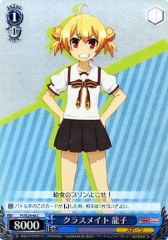 Amazon.co.jp: ヴァイスシュヴァルツ クラスメイト 龍子 コモン
