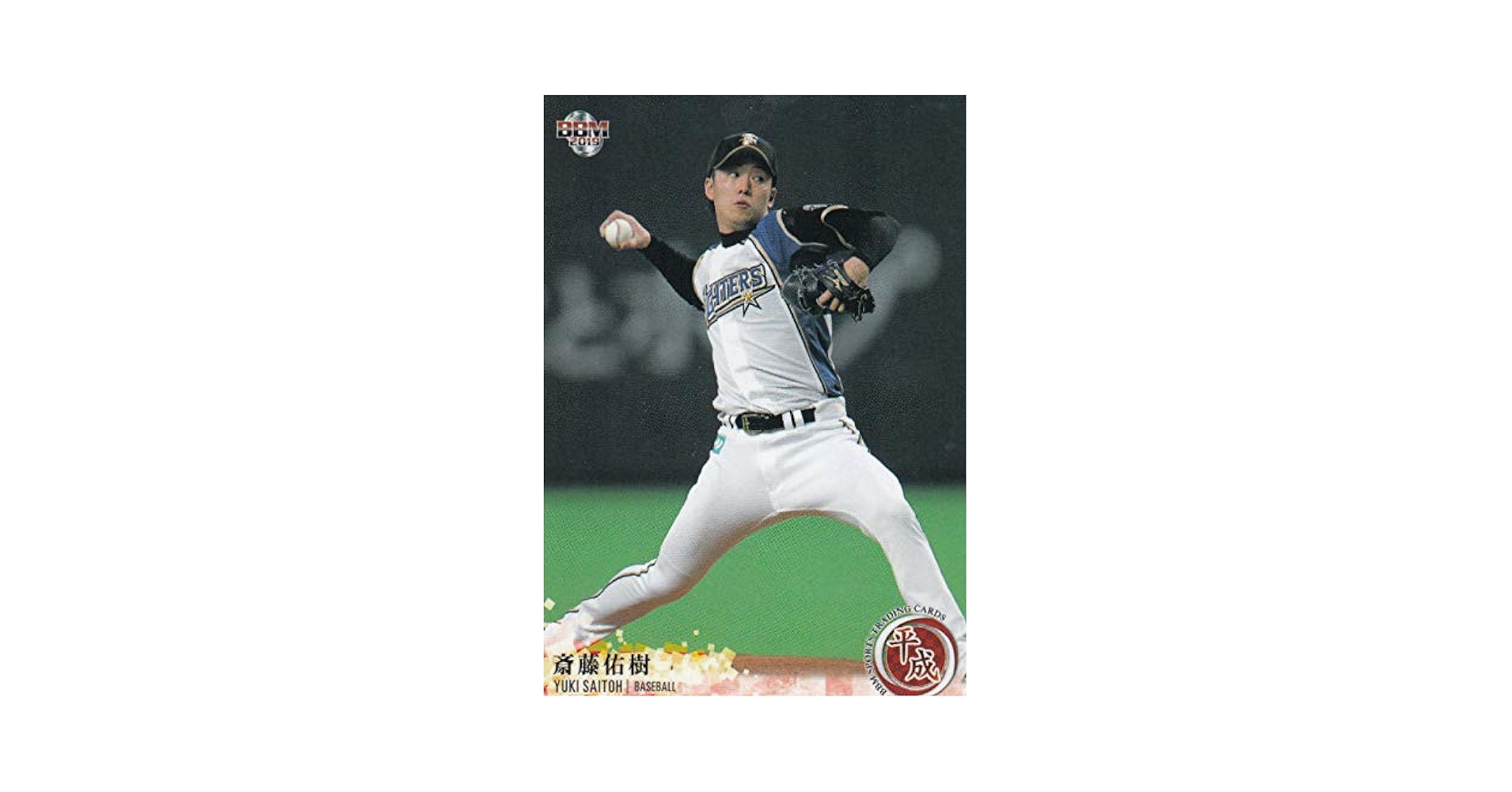Amazon.co.jp: BBM 077 斎藤佑樹 プロ野球/北海道日本ハム
