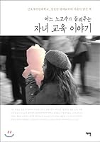 The story of a childs education 8958662247 Book Cover