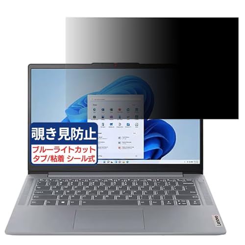 Lenovo IdeaPad Slim 5i Gen 9 16型 16インチ 16:10 対応 覗き見防止フィルム プライバシーフィルター ブルーライトカット 反射防止 PC パソコン モニター のぞき見防止 画面保護 保護シート 着脱簡単 両面使用