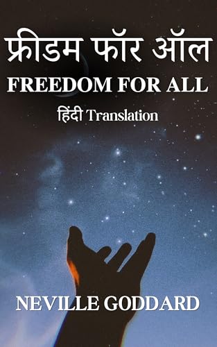 फ्रीडम फॉर ऑल (Freedom for All): हिंदी Translation (Hindi Edition)