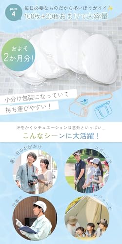 MILASIC 使い捨て汗脇パッド