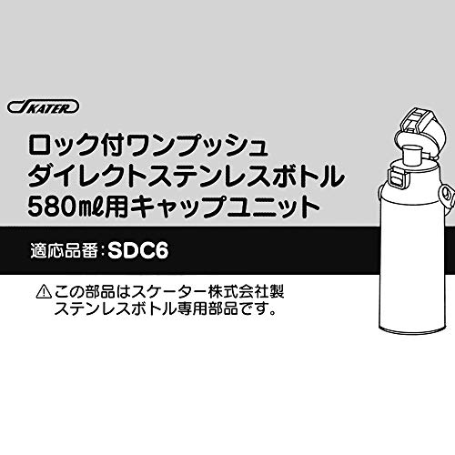 スケーター 交換用キャップユニット P-SDC6-CU-A