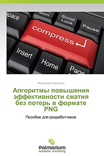 Algoritmy povysheniya effektivnosti szhatiya bez poter' v formate PNG: Posobie dlya razrabotchikov