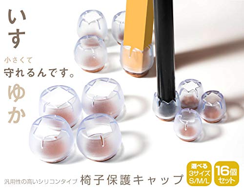 Amazon｜簡単設置 椅子 脚カバー (Lサイズ 16個セット) 椅子脚キャップ