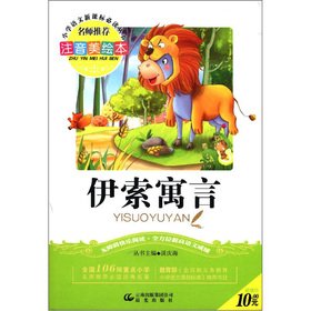 Primary language the New Curriculum must-read books: Aesop's Fables (phonetic picture books)(Chinese Edition)