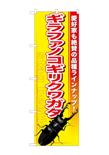 ̂ڂ艮H[(Noboriyakobo) GNB-3310 ̧ɺظܶ W600×H1800mm 1  OO |W  ɐ 󒍐Yi