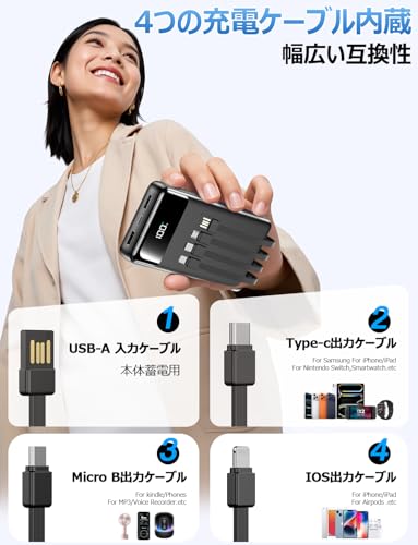 モバイルバッテリー 大容量【60000mAh大容量·6台同時に充電·急速充電】モバイルバッテリー 軽量 小型 4つのケーブル内蔵 最大出力2.4A ケーブル内蔵一体型 LCD残量表示 PSE技術認証済 安全回路保護 Type-C入力/出力ポートiOS/Android各種スマホ対応 携帯充電器 スマホ充電器 コンパクト&軽量 旅行/出張/アウトドア/停電/防災緊急用