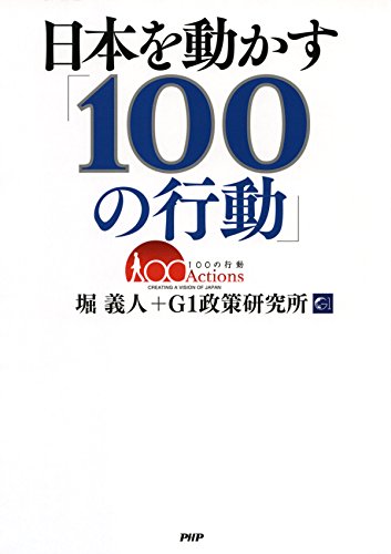 楽天 無料電子書籍 日本を動かす「100の行動」 バイ