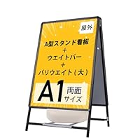 A型看板 両面 A1サイズアルミ製四辺開閉式グリップ式防水0967（2個セット） A型看板 両面 A1サイズアルミ製四辺開閉式グリップ式防水0967（2