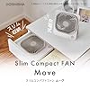 ドウシシャ 卓上扇風機 スリムコンパクトファン Move 風量3段階 4電源(USB 家庭用 モバイル 乾電池) 厚さ2.5㎝ グレー FSA-1012B GY #2