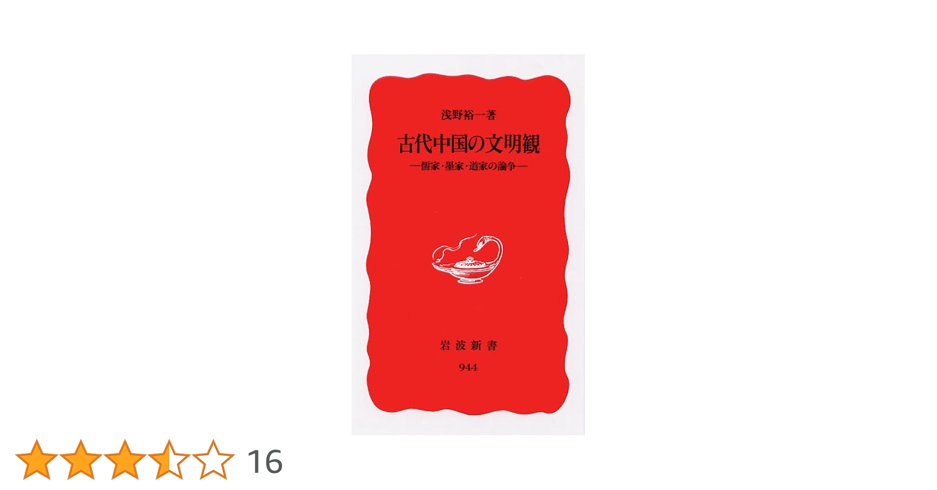 【中古】 東国信濃の古代中世史 論集/岩田書院/井原今朝男 市場】【中古】 東国信濃の古代中世史 論集 / 井原 今朝男, 牛山
