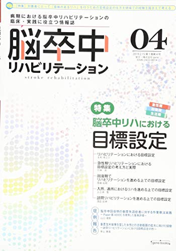 無料電子書籍 アプリ 「脳卒中リハビリテーション」 第1巻第4号 (geneーbooks) バイ