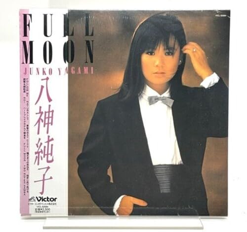 八神純子『FULL MOON』J-POPLPレコード、難あり Junko Yagami = 八神純子 ‎– Full Moon 中古レコード、オリジナル盤