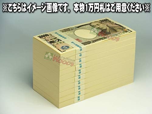 Amazon Co Jp なんちゃって札束 10束専用ケース入り 専用ケースに入った 100万円の束が10個で1000万円 お祝い ご祝儀 文房具 オフィス用品 Amazon Co Jp なんちゃって札束 10束専用ケース入り 専用ケースに入った 100万円の束が10個で1000万円 お祝い ご祝儀 文房具 オフィス用品