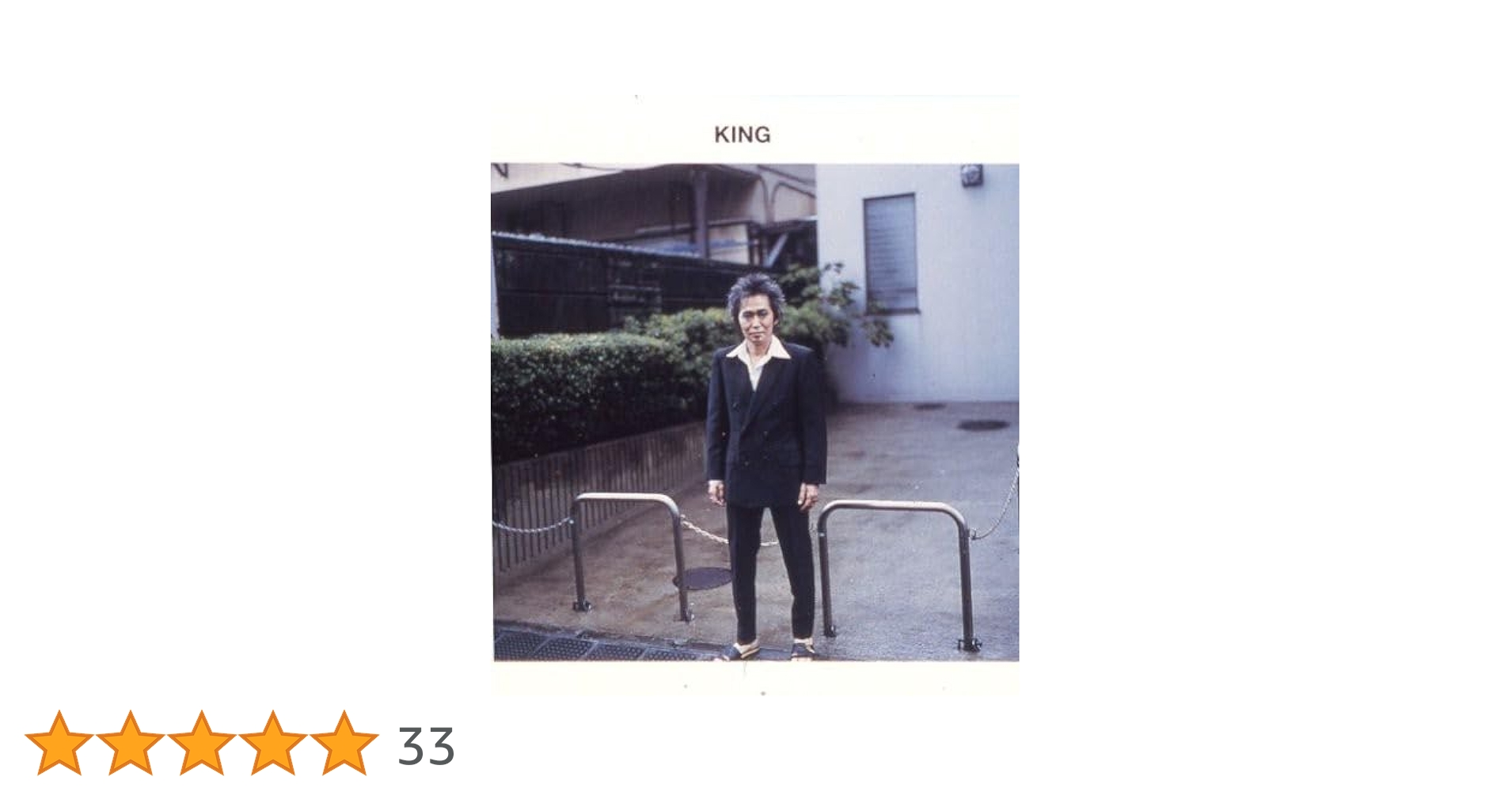 Amazon.co.jp: KING: ミュージック