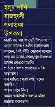 Hardcover HOLUD PAKHI [Bengali] Book