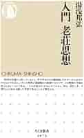 老荘思想がよくわかる本 (新人物往来社文庫) 老荘思想がよくわかる本 (新人物往来社文庫) | 金谷 治 |本