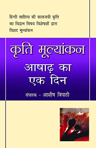 Amazon Com Kriti Mulyankan Ashadh Ka Ek Din Hindi Edition Ebook Tripathi Ashish Kindle Store