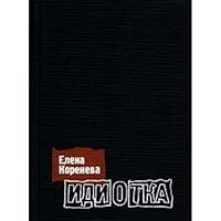 Idiotka 5271028992 Book Cover