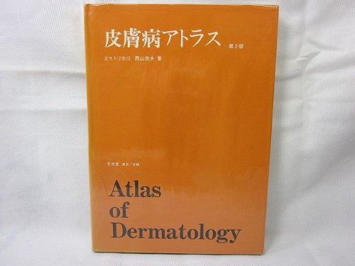 無料電子書籍 おすすめ 皮膚病アトラス バイ