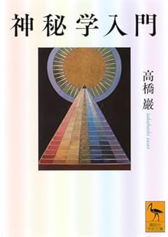 神秘学入門
