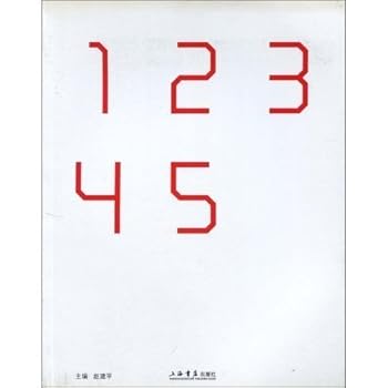 Paperback 12345 (Chinese Edition) [Chinese] Book