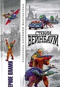 Hardcover Chernoe plamya [Russian] Book