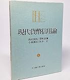 現代貨幣信用論