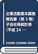 Amazon.co.jp: 経済産業統計協会: 本