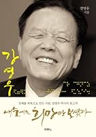Only hope my eyes were 8953117305 Book Cover