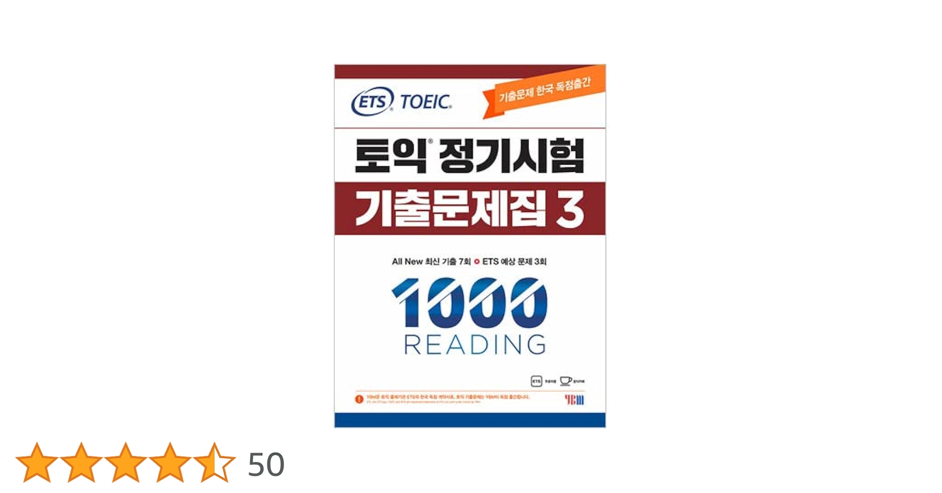 ETS TOEIC 定期試験既出問題集 1000 Vol.3 Reading リーディング